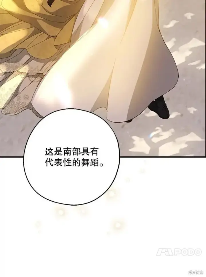 漫画《请张嘴，金汤勺来了》第87话第115张图