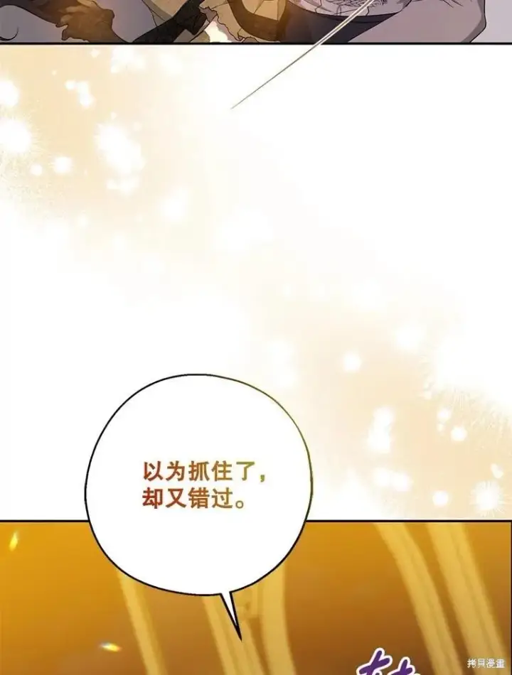 漫画《请张嘴，金汤勺来了》第87话第117张图