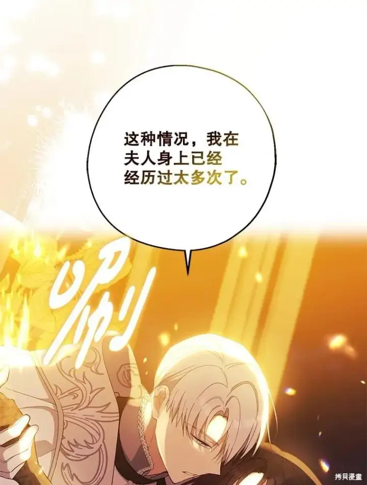 漫画《请张嘴，金汤勺来了》第87话第120张图