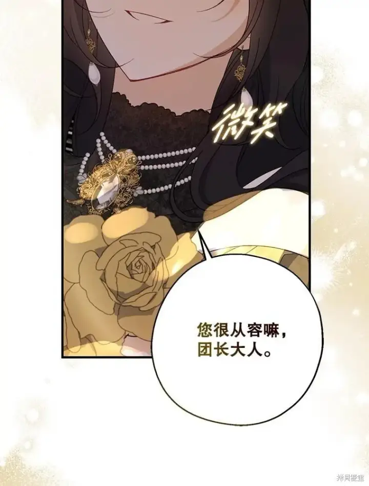漫画《请张嘴，金汤勺来了》第87话第123张图