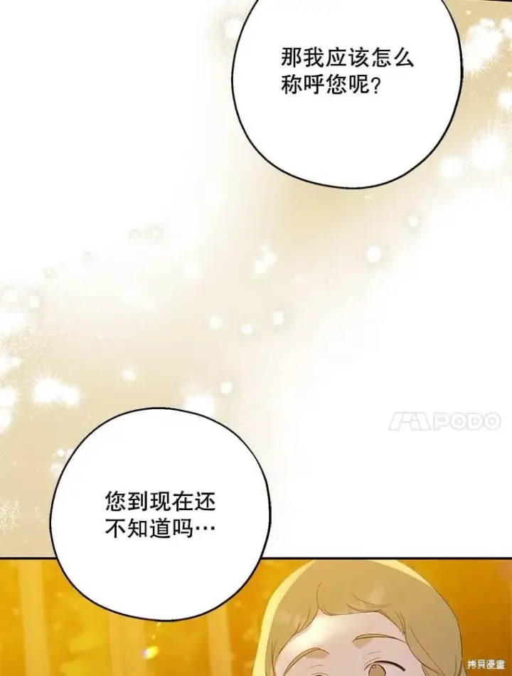 漫画《请张嘴，金汤勺来了》第87话第125张图