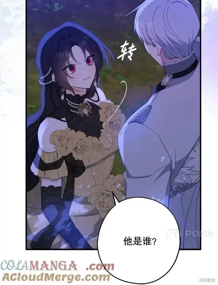 漫画《请张嘴，金汤勺来了》第87话第50张图