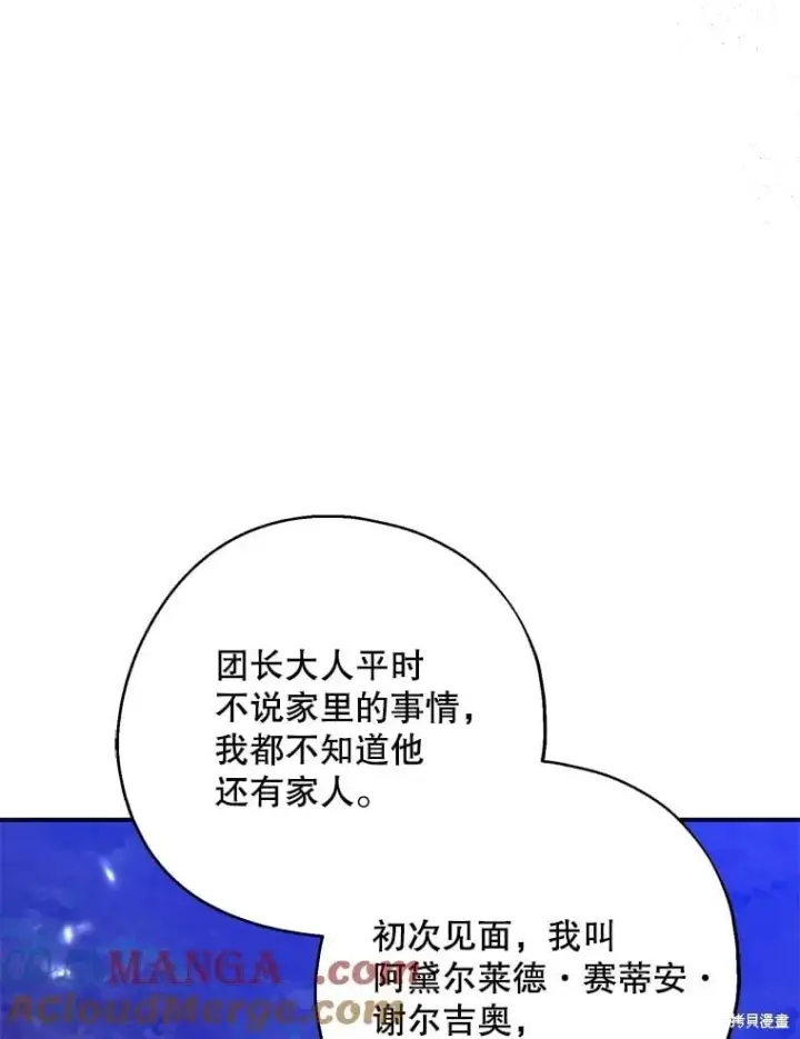 漫画《请张嘴，金汤勺来了》第87话第66张图