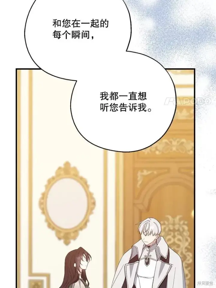 漫画《请张嘴，金汤勺来了》第88话第103张图