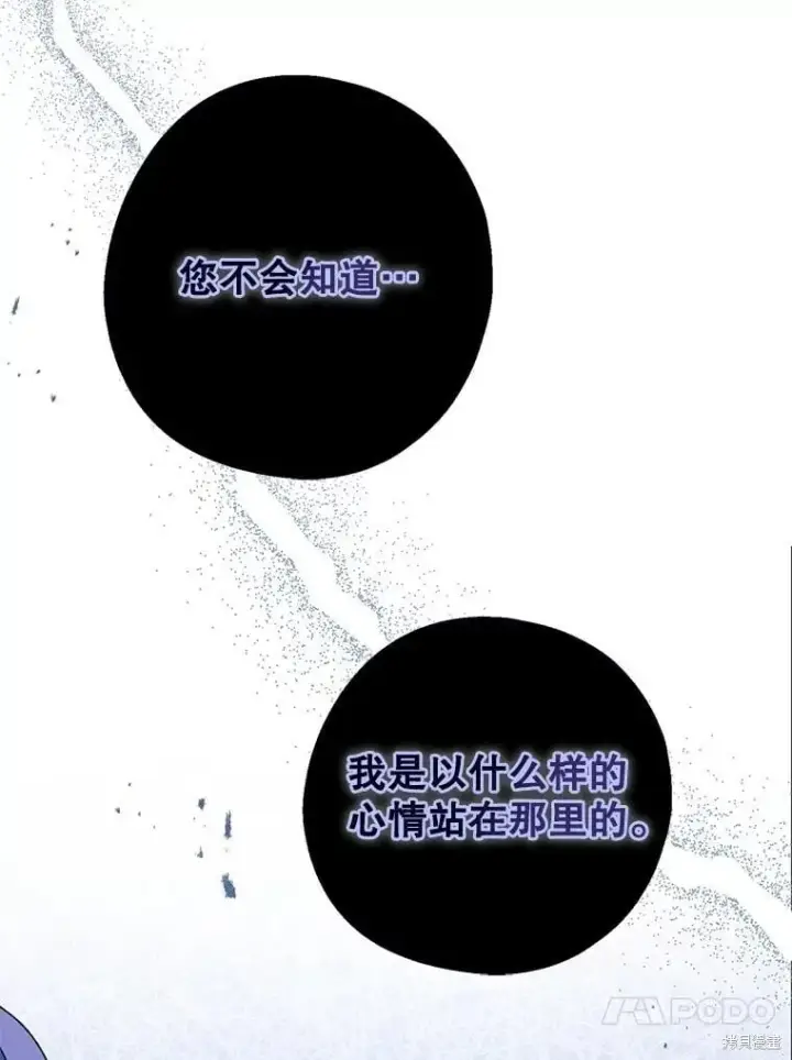 漫画《请张嘴，金汤勺来了》第88话第112张图