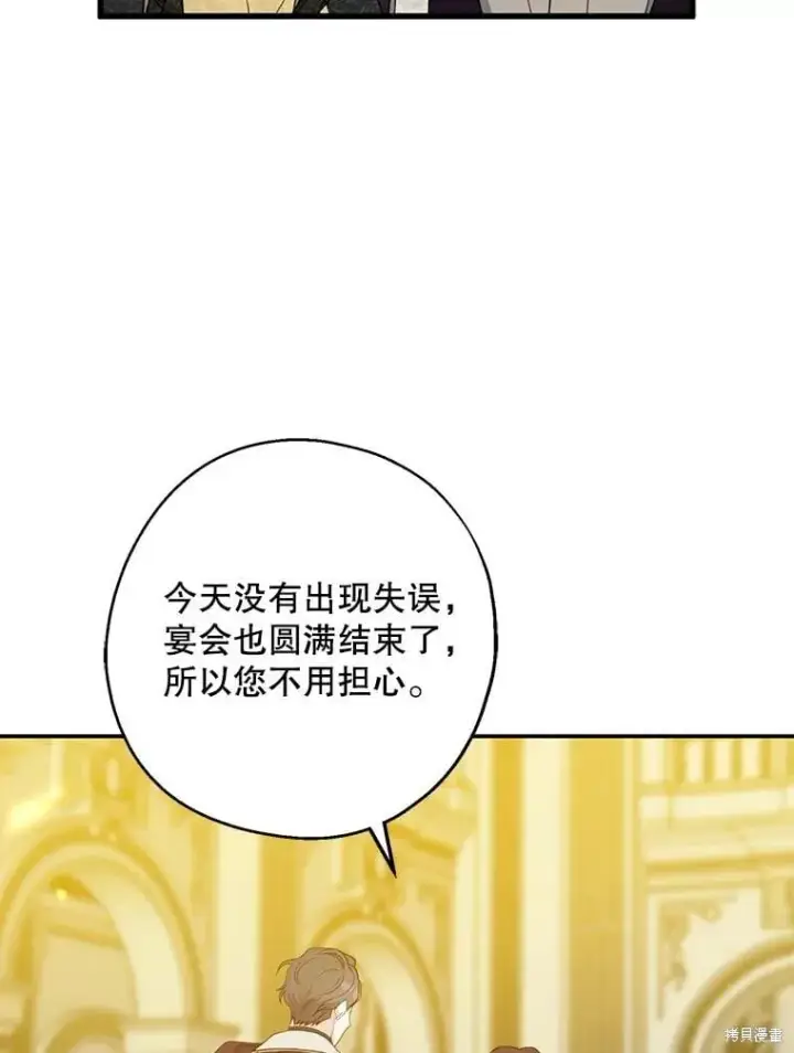 漫画《请张嘴，金汤勺来了》第88话第13张图
