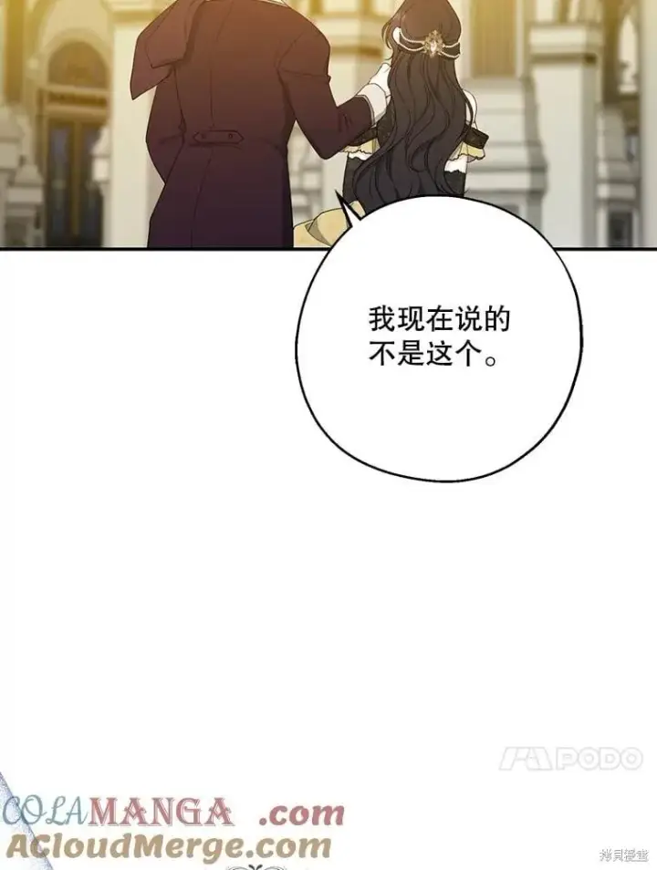 漫画《请张嘴，金汤勺来了》第88话第14张图