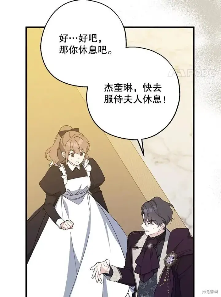 漫画《请张嘴，金汤勺来了》第88话第25张图