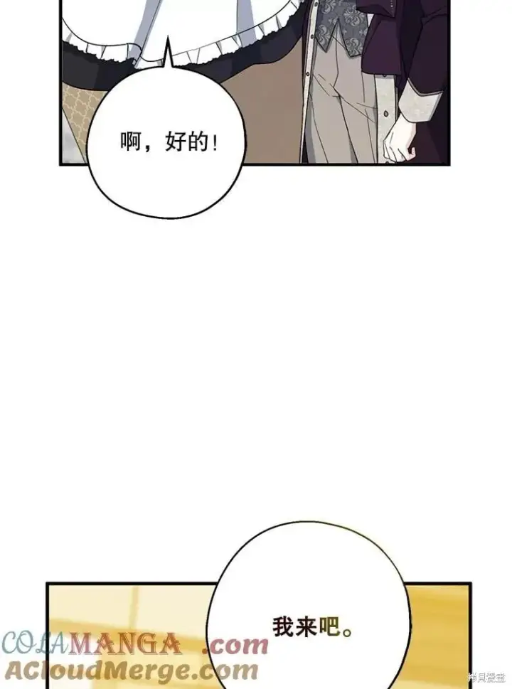 漫画《请张嘴，金汤勺来了》第88话第26张图