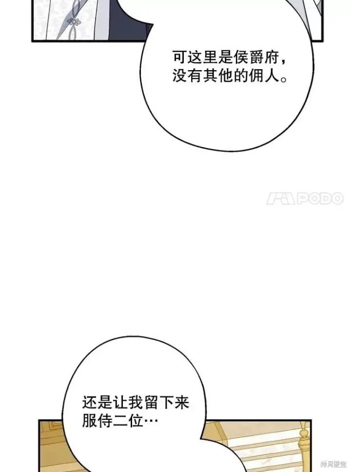 漫画《请张嘴，金汤勺来了》第88话第28张图