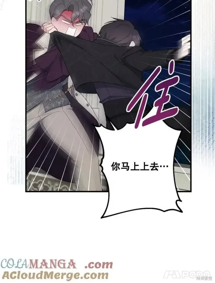 漫画《请张嘴，金汤勺来了》第88话第38张图