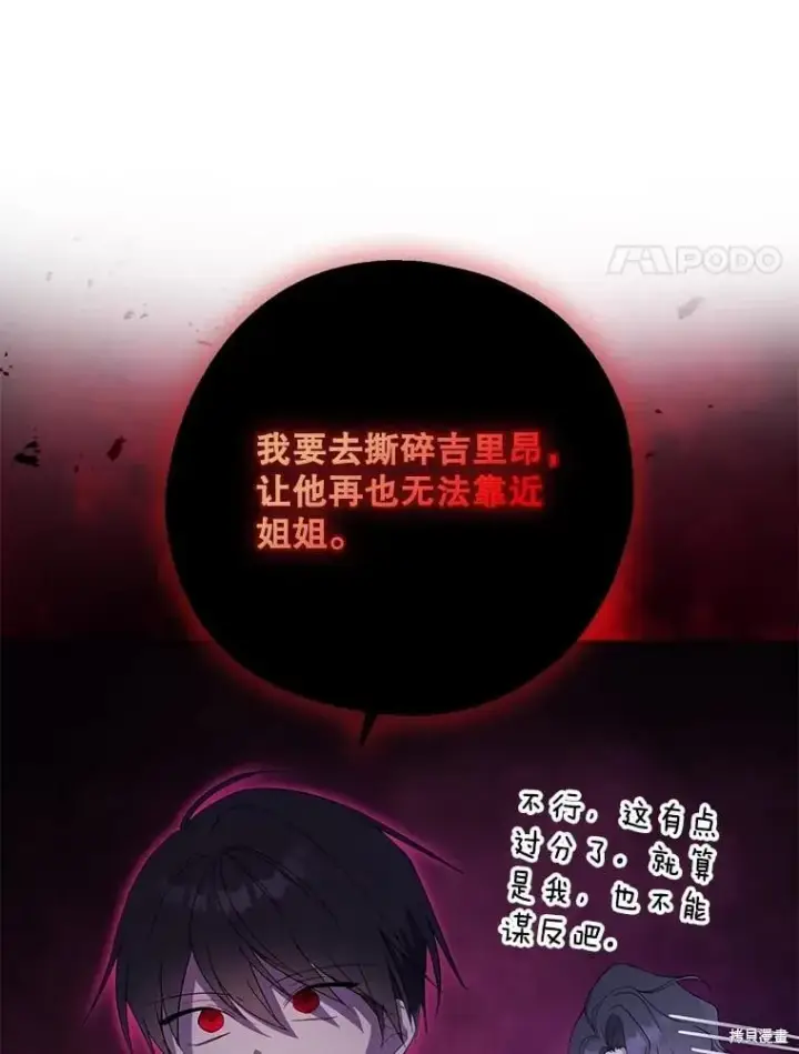 漫画《请张嘴，金汤勺来了》第88话第41张图