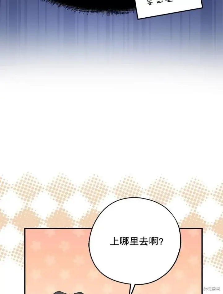 漫画《请张嘴，金汤勺来了》第88话第43张图