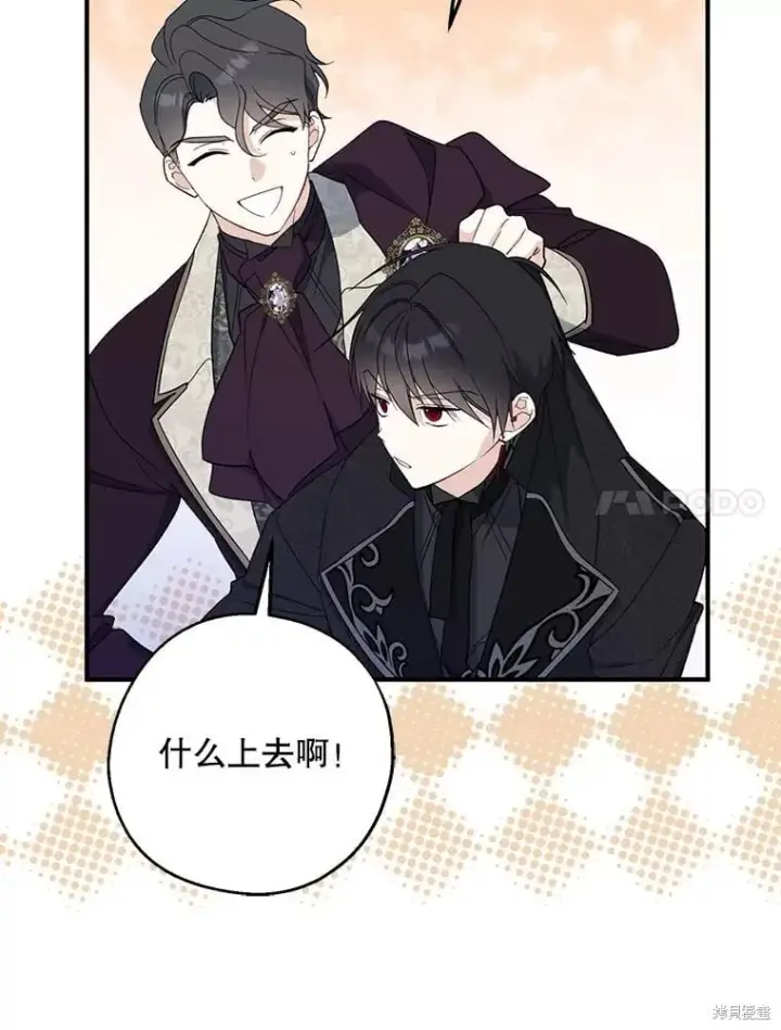 漫画《请张嘴，金汤勺来了》第88话第44张图