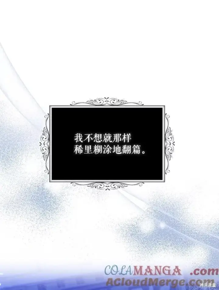 漫画《请张嘴，金汤勺来了》第88话第66张图