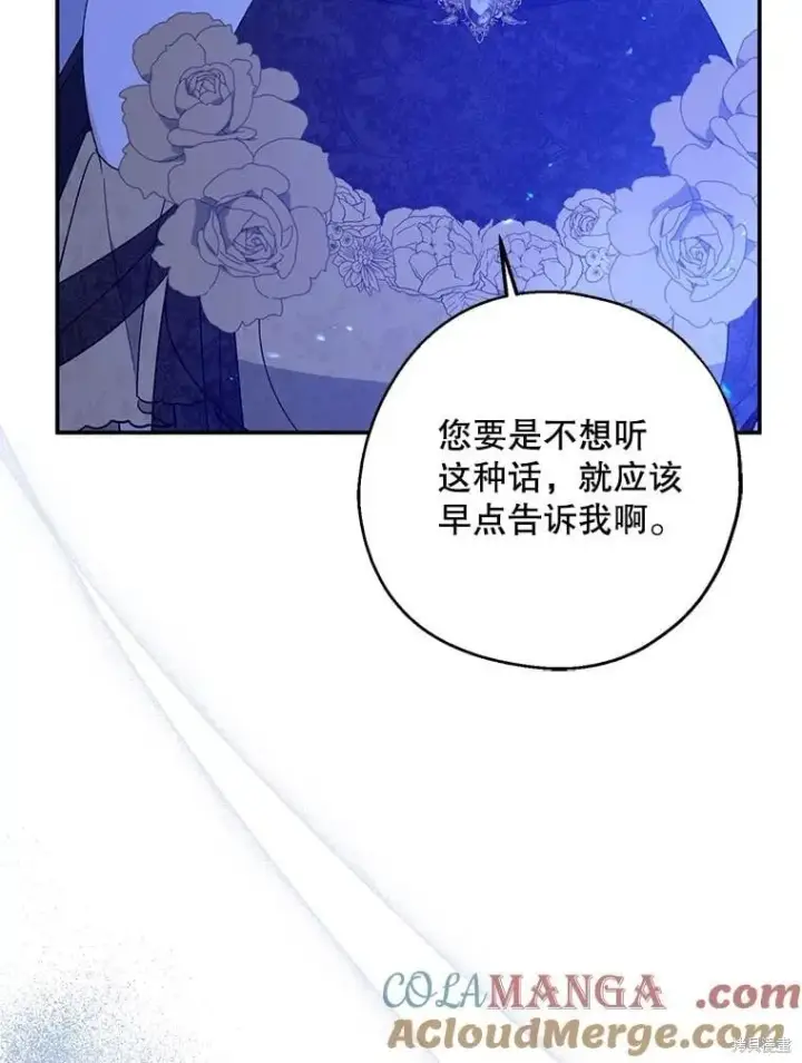 漫画《请张嘴，金汤勺来了》第88话第70张图