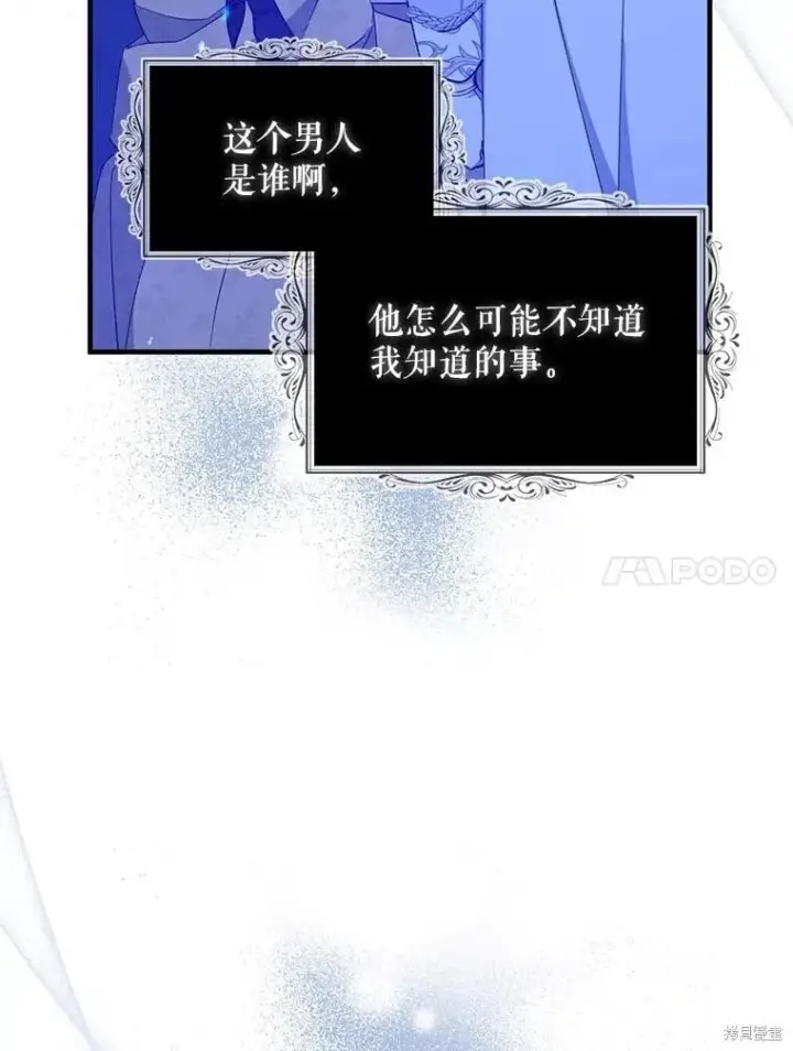 漫画《请张嘴，金汤勺来了》第88话第77张图