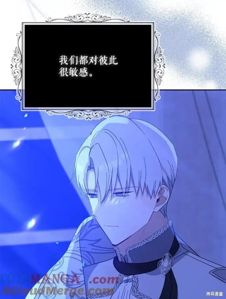 漫画《请张嘴，金汤勺来了》第88话第78张图