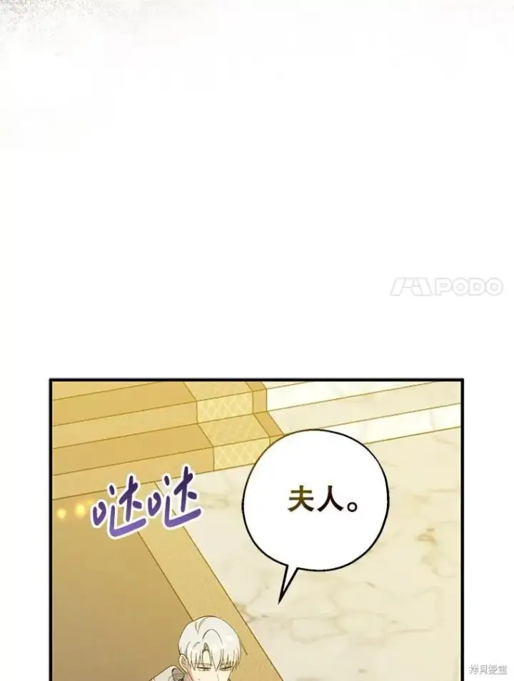 漫画《请张嘴，金汤勺来了》第88话第8张图