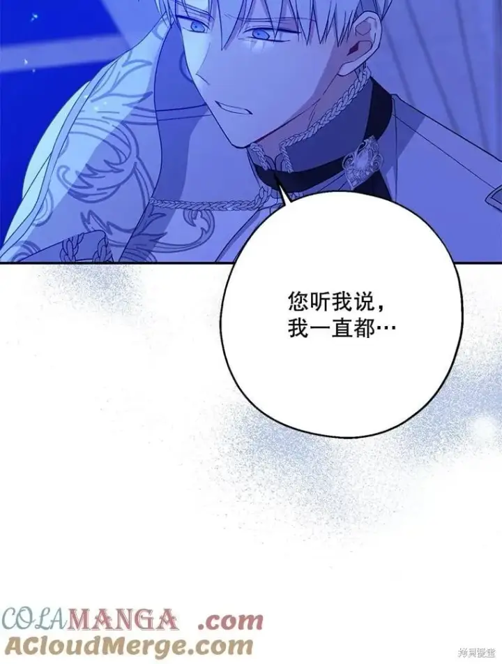 漫画《请张嘴，金汤勺来了》第88话第94张图