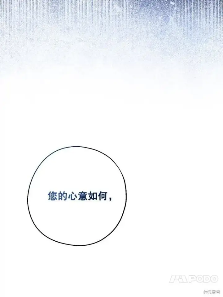 漫画《请张嘴，金汤勺来了》第88话第96张图