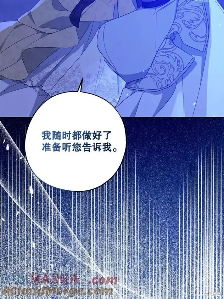漫画《请张嘴，金汤勺来了》第88话第98张图