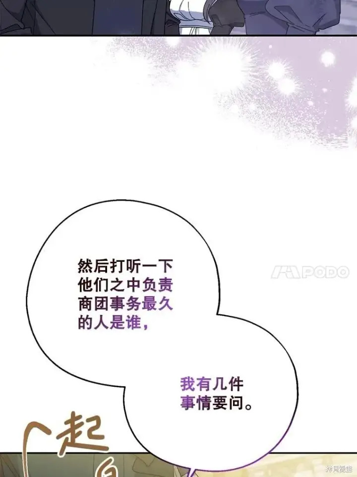 漫画《请张嘴，金汤勺来了》第90话第10张图