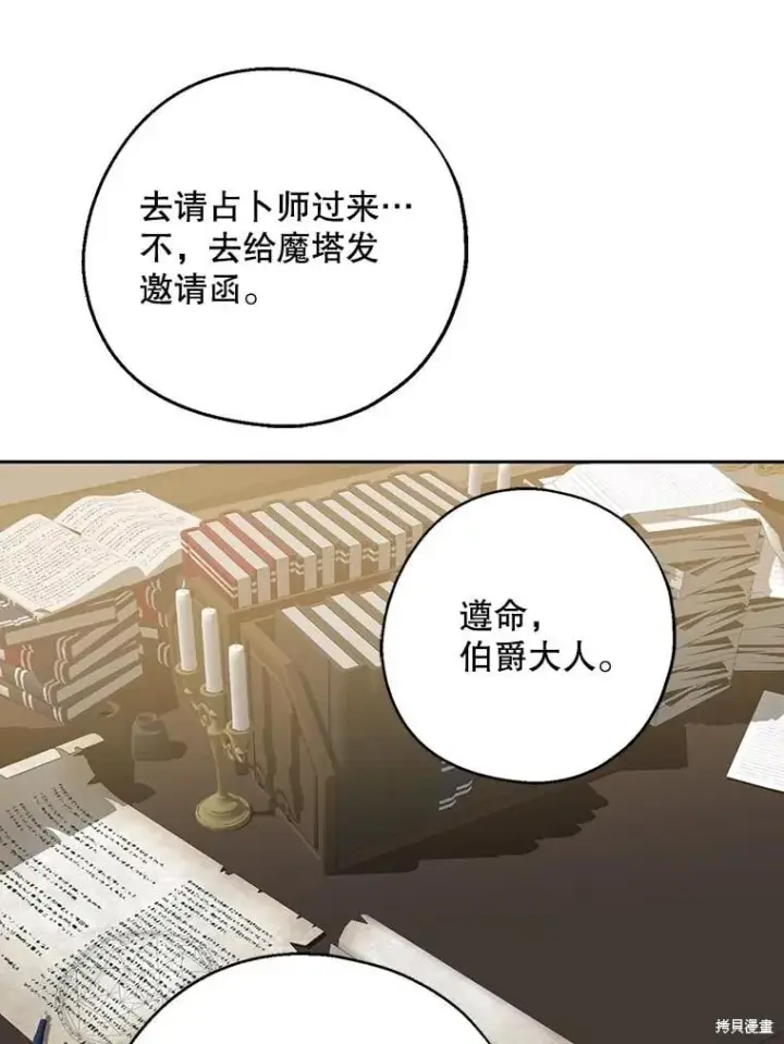 漫画《请张嘴，金汤勺来了》第90话第100张图