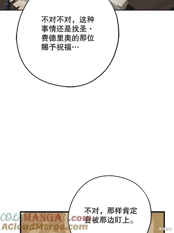 漫画《请张嘴，金汤勺来了》第90话第101张图