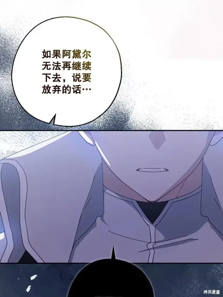 漫画《请张嘴，金汤勺来了》第90话第110张图