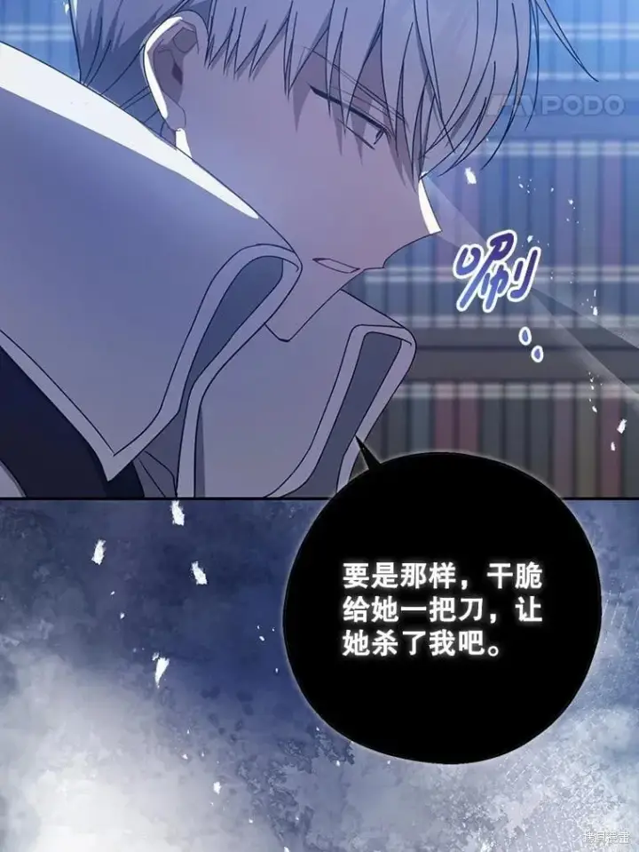 漫画《请张嘴，金汤勺来了》第90话第112张图