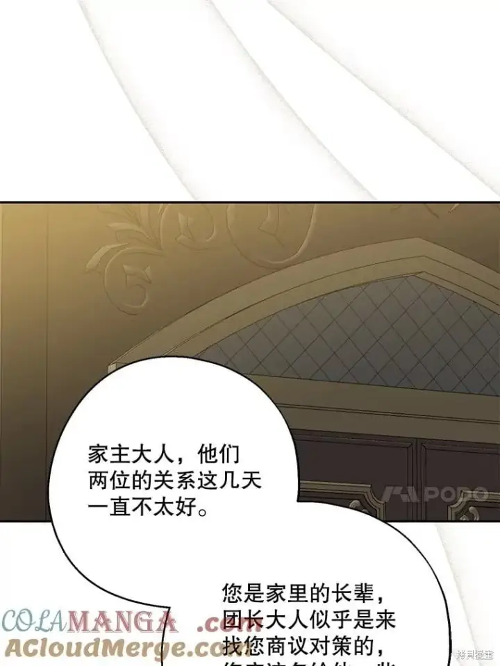 漫画《请张嘴，金汤勺来了》第90话第121张图