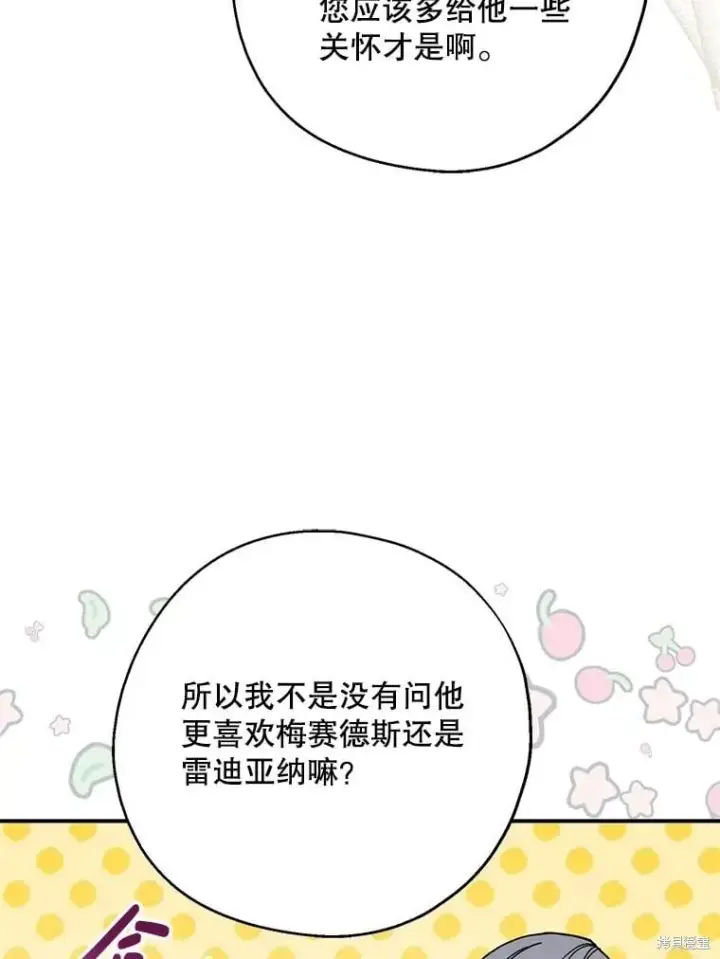 漫画《请张嘴，金汤勺来了》第90话第122张图