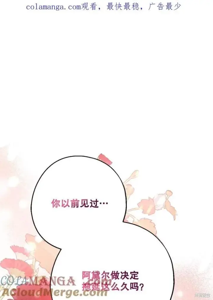 漫画《请张嘴，金汤勺来了》第90话第131张图
