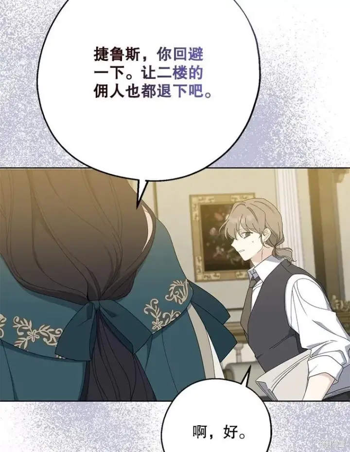 漫画《请张嘴，金汤勺来了》第90话第23张图