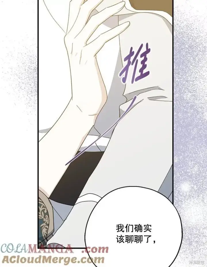 漫画《请张嘴，金汤勺来了》第90话第25张图