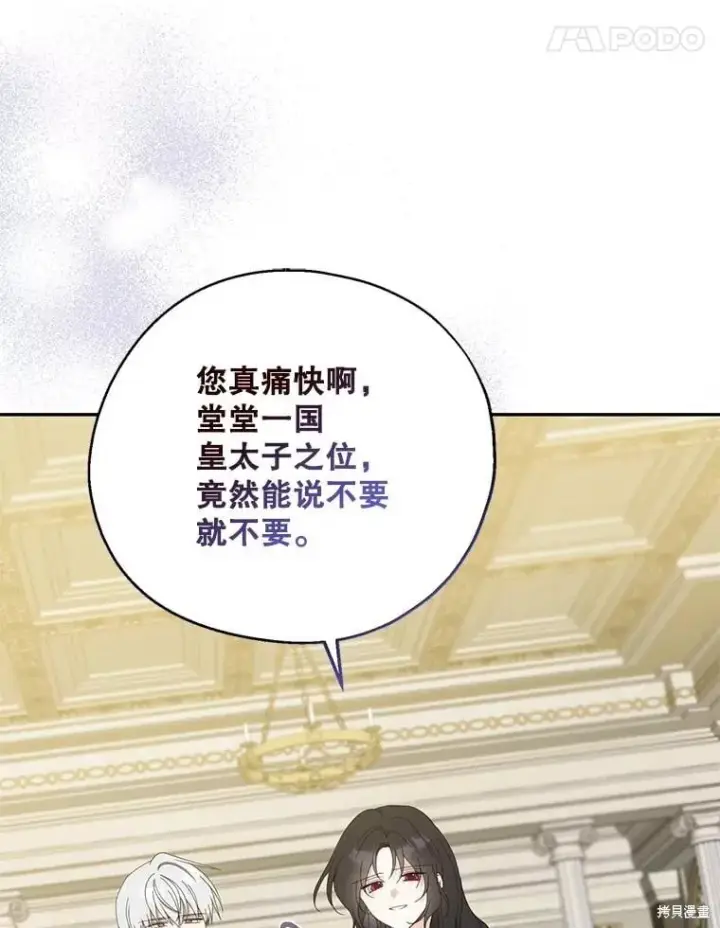漫画《请张嘴，金汤勺来了》第90话第28张图