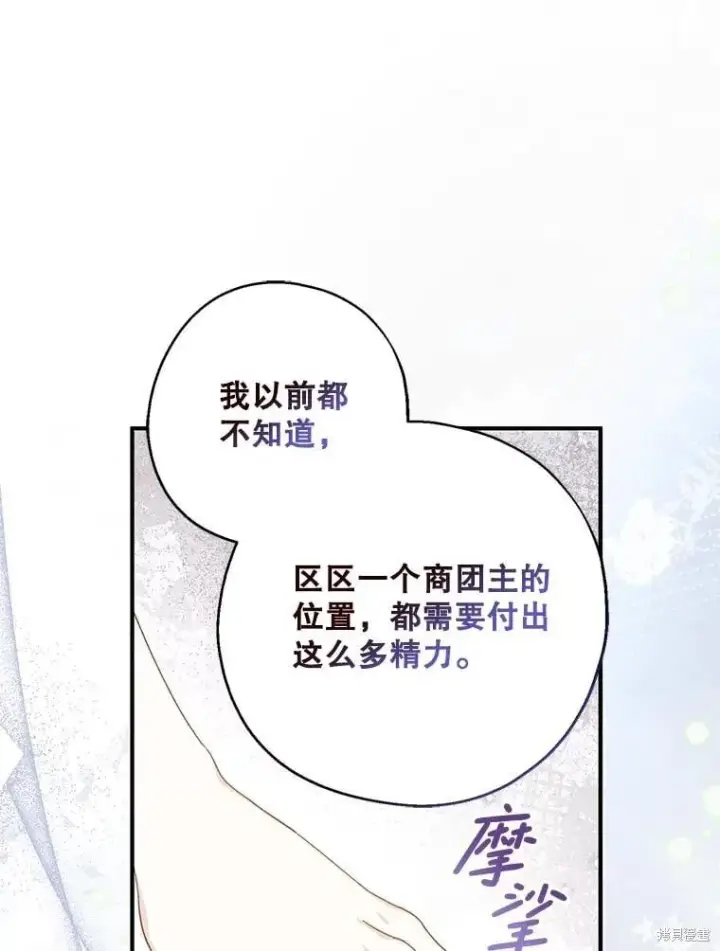 漫画《请张嘴，金汤勺来了》第90话第30张图