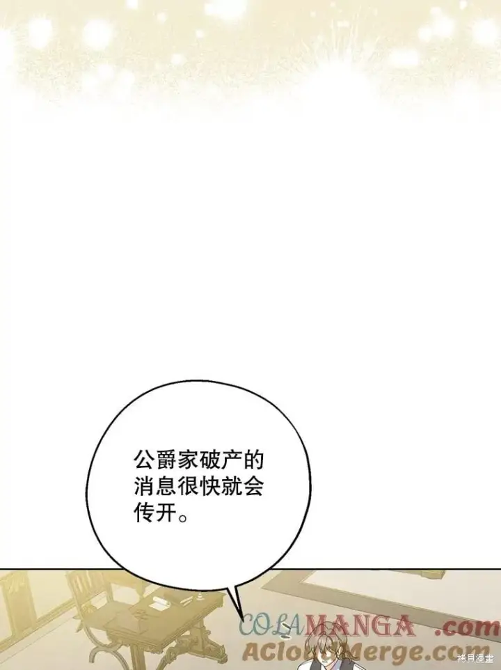 漫画《请张嘴，金汤勺来了》第90话第5张图