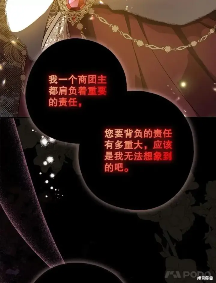 漫画《请张嘴，金汤勺来了》第90话第54张图