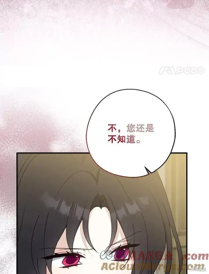 漫画《请张嘴，金汤勺来了》第90话第57张图