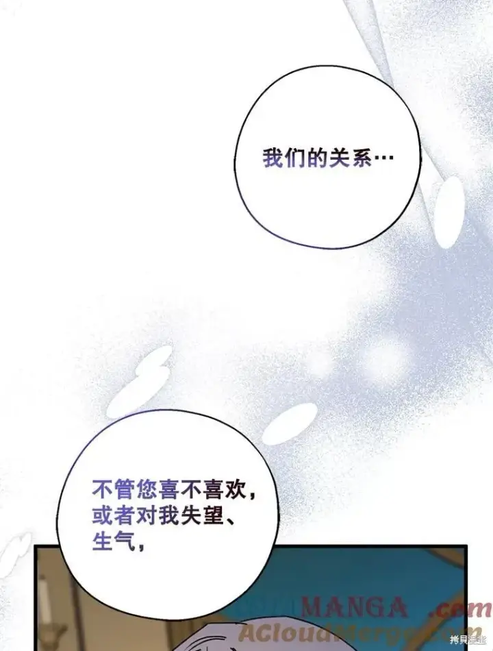 漫画《请张嘴，金汤勺来了》第90话第61张图