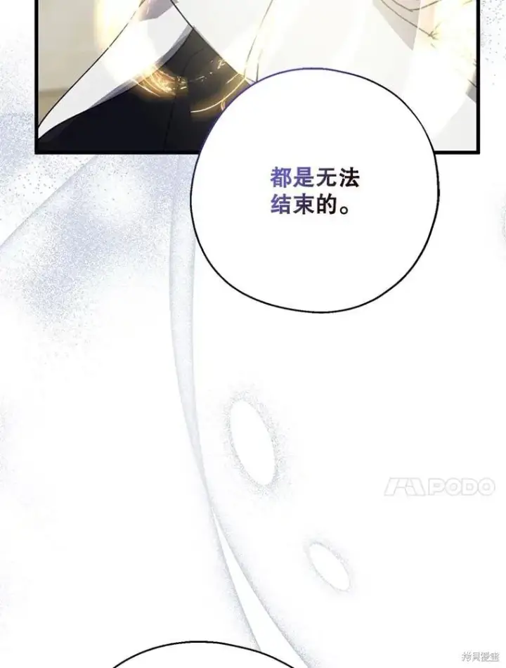 漫画《请张嘴，金汤勺来了》第90话第63张图