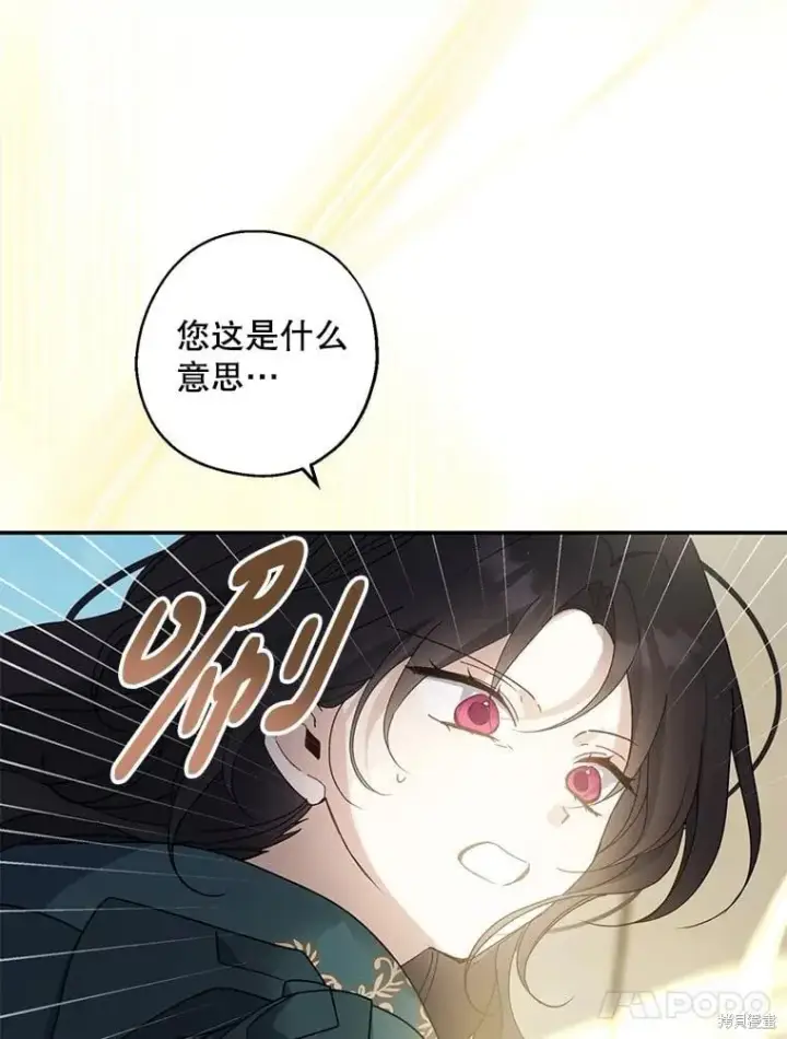 漫画《请张嘴，金汤勺来了》第90话第66张图