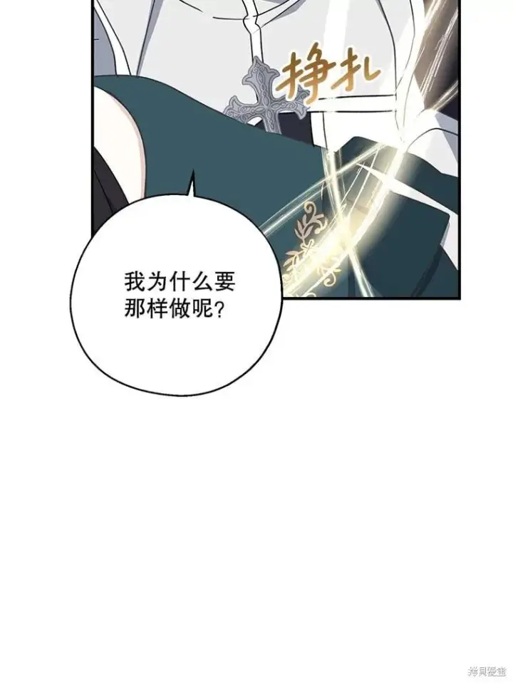漫画《请张嘴，金汤勺来了》第90话第72张图