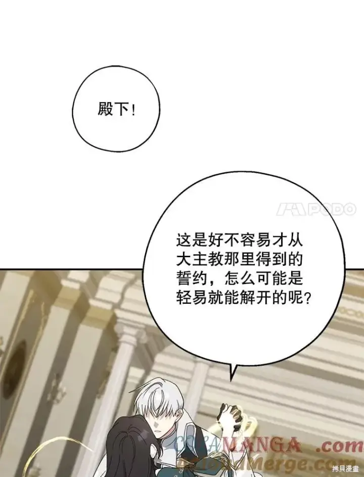 漫画《请张嘴，金汤勺来了》第90话第73张图