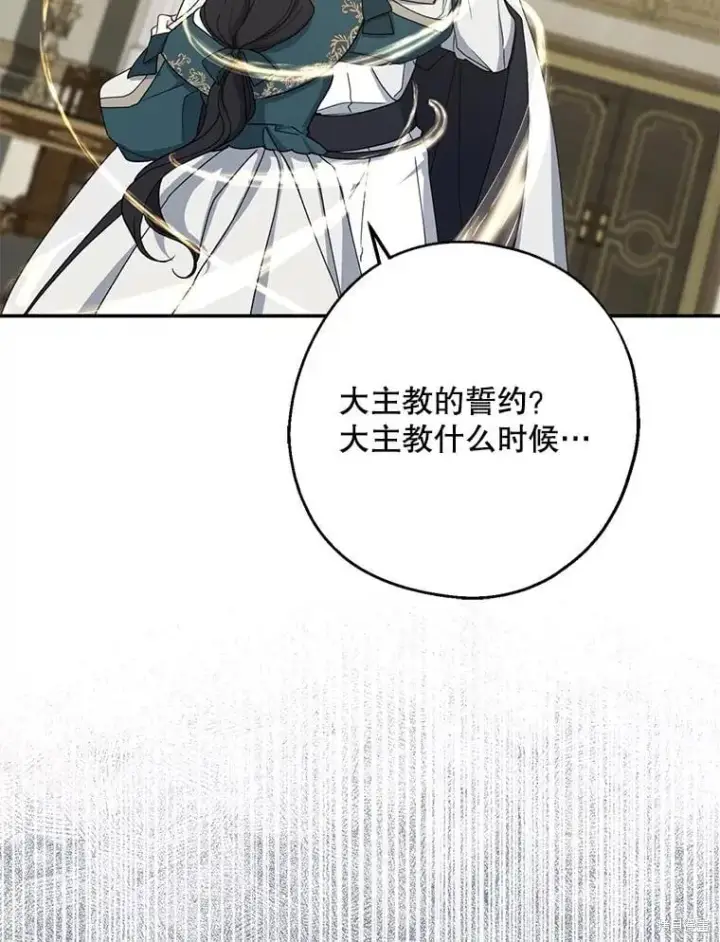 漫画《请张嘴，金汤勺来了》第90话第74张图