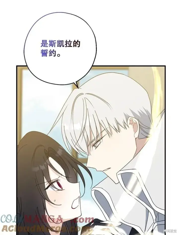 漫画《请张嘴，金汤勺来了》第90话第77张图