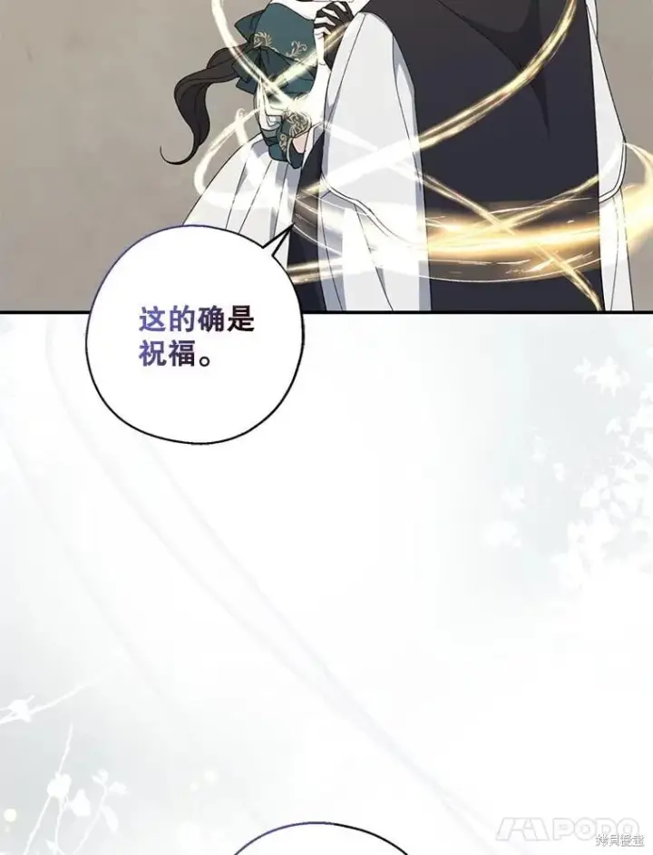 漫画《请张嘴，金汤勺来了》第90话第80张图