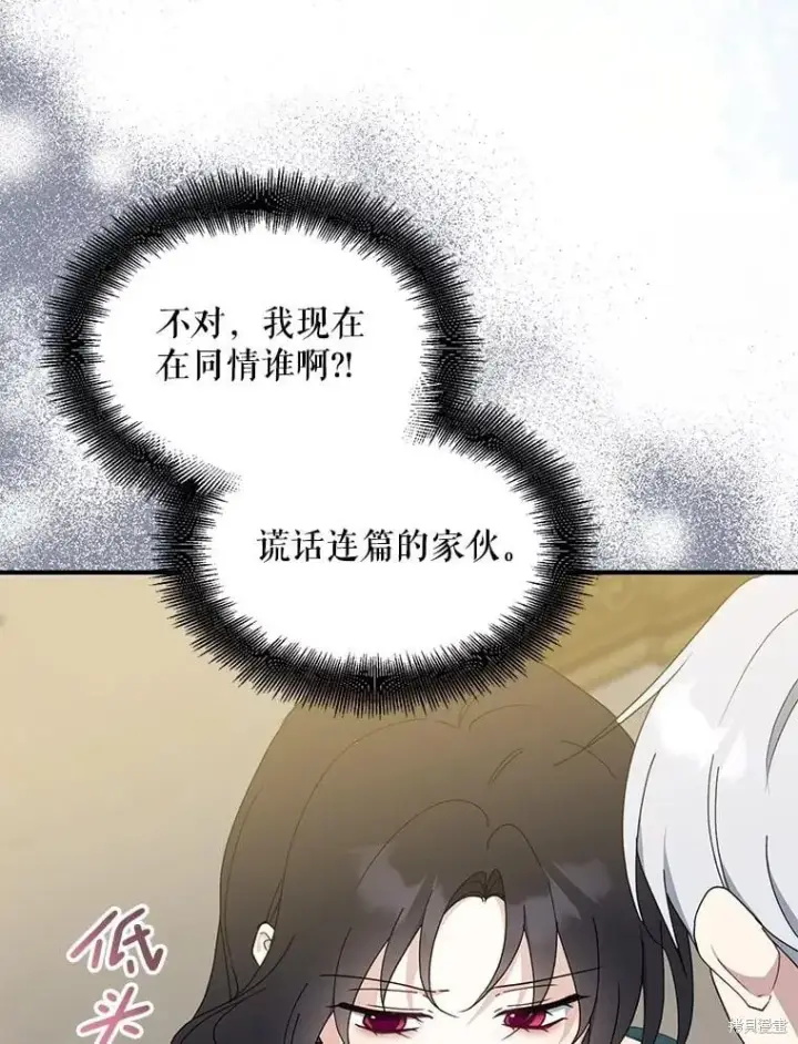 漫画《请张嘴，金汤勺来了》第90话第84张图
